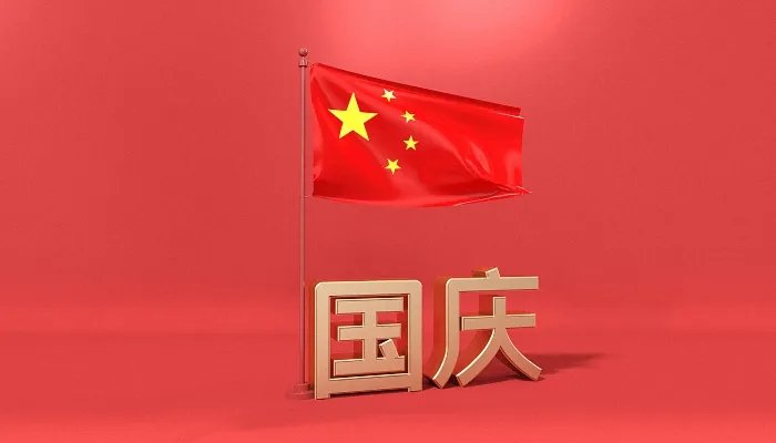 2021年国庆节法定节假日是多少天 2021法定节假日指哪几天