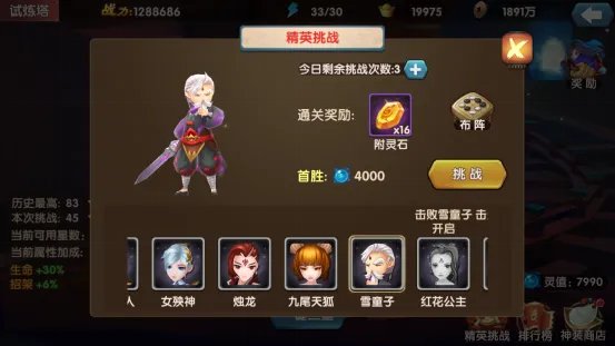 试炼塔