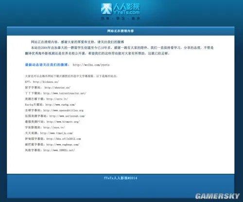 人人影视正式关闭!