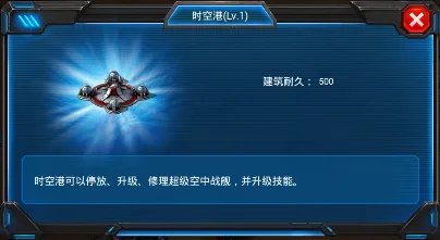 时空港