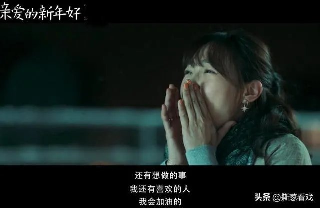 如何评价电影《亲爱的新年好》?