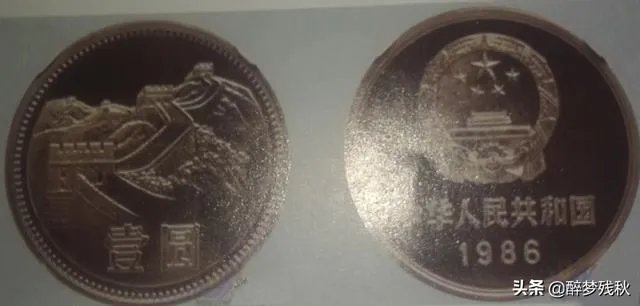 1986年1元硬币真的值12万吗?