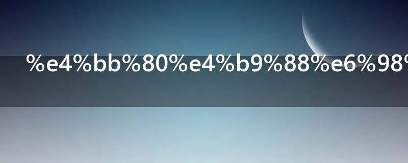 什么是碳线
