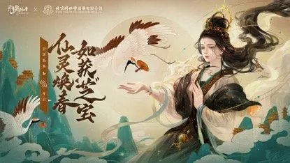 新《诛仙》手游新版来袭 全新仙府皮肤和樱系列家具上线