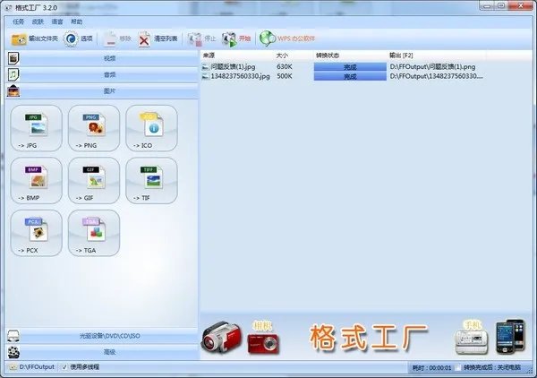 格式工厂2.30