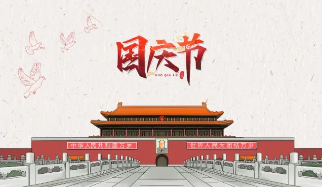 今年10月1日放假几天 2021年10月1假期安排