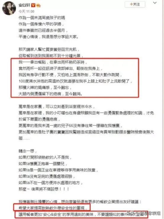 安以轩被麦当劳饮品烫伤,在媒体发文控诉,你怎么看待这件事情?