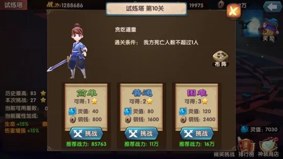 试炼塔