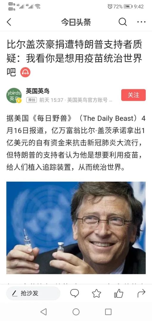为什么有人会相信比尔.盖茨基金会拥有这次大流行冠状病毒的专利。是故意造谣么？