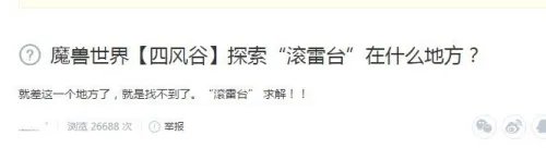 滚雷台