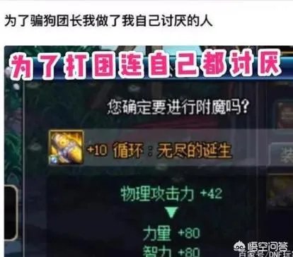 DNF最无耻的普雷团长,团名取名左边没完美附魔的滚,结果自己却是拉稀附魔,有何看法?