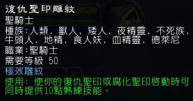 魔兽世界wlk惩戒骑雕文怎么选