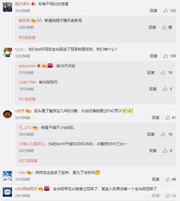 TPA和IG在S赛有着相同的夺冠经历,网友说“却有着不同的待遇”,你怎么看?