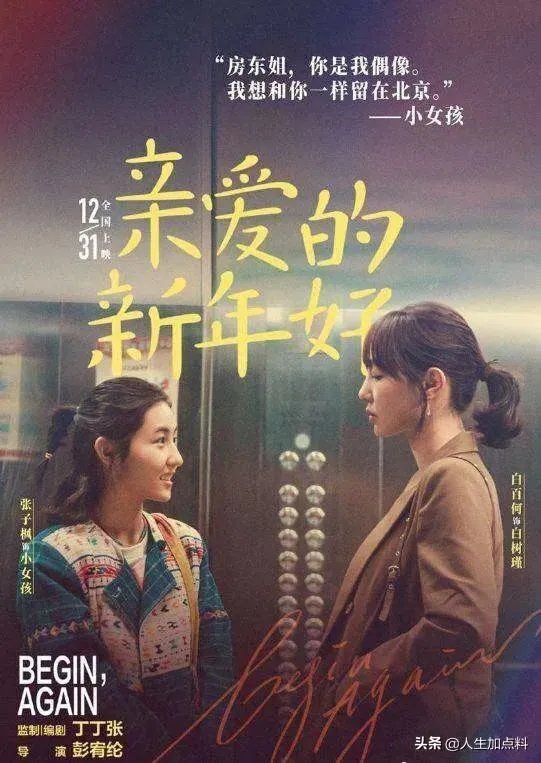 如何评价电影《亲爱的新年好》?