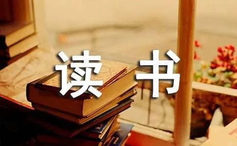 儿童读书格言