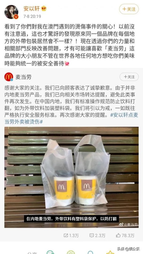 安以轩被麦当劳饮品烫伤,在媒体发文控诉,你怎么看待这件事情?