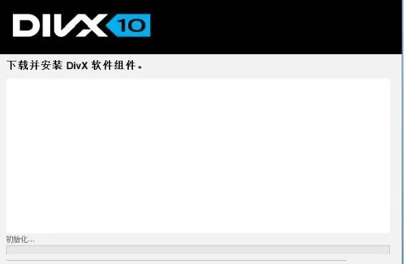 divx解码器