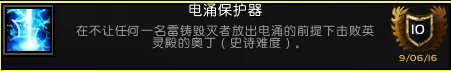 《魔兽世界》军团英雄的荣耀全成就攻略