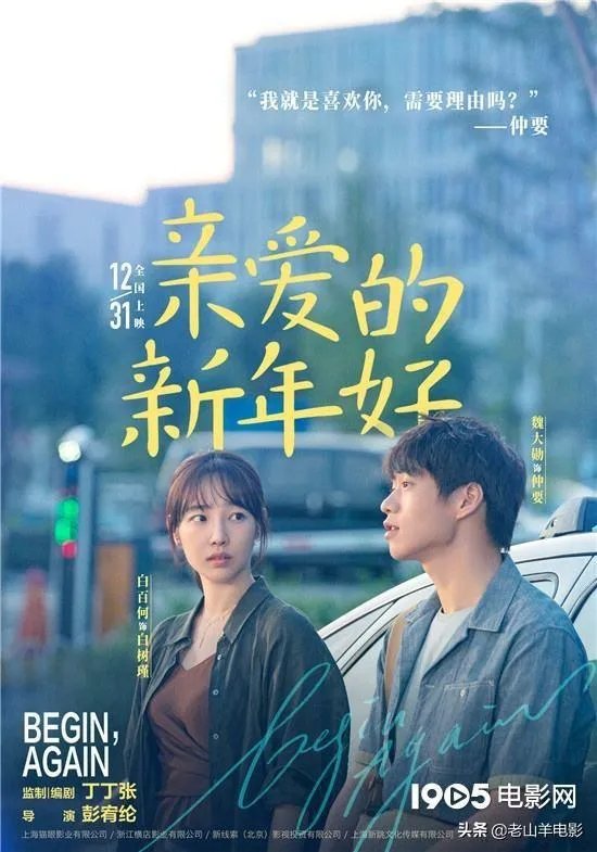 如何评价电影《亲爱的新年好》?