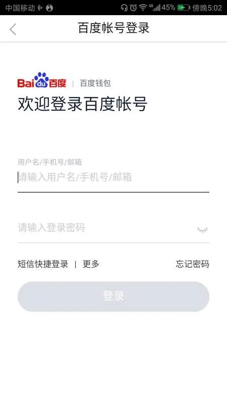 百度钱包登陆