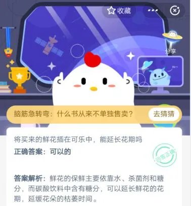 将买来的鲜花插在可乐中,能延长花期吗