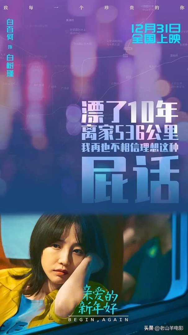 如何评价电影《亲爱的新年好》?