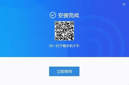 千牛pc端