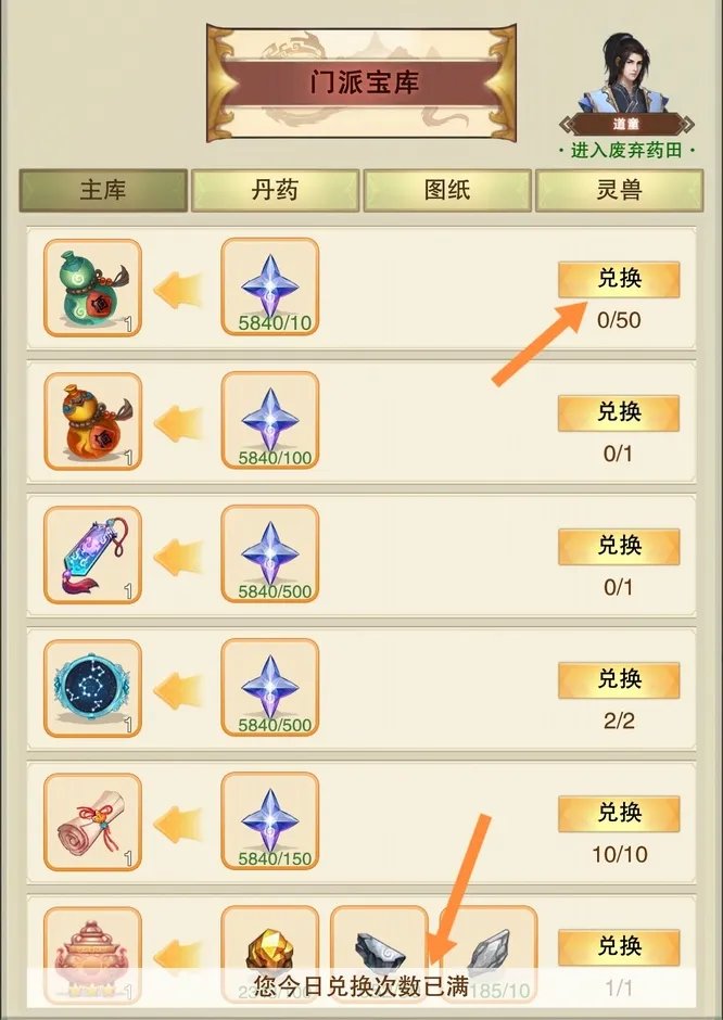 想不想修真门派宝库多久刷新?