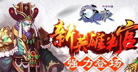 轩辕剑之天之痕判官技能介绍以及实用性分析