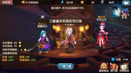 试炼塔