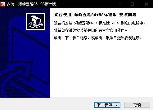 海峰五笔 v9.5.1.2009