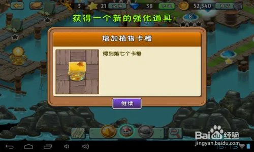 植物2海盗种子保卫战:第三天通关攻略
