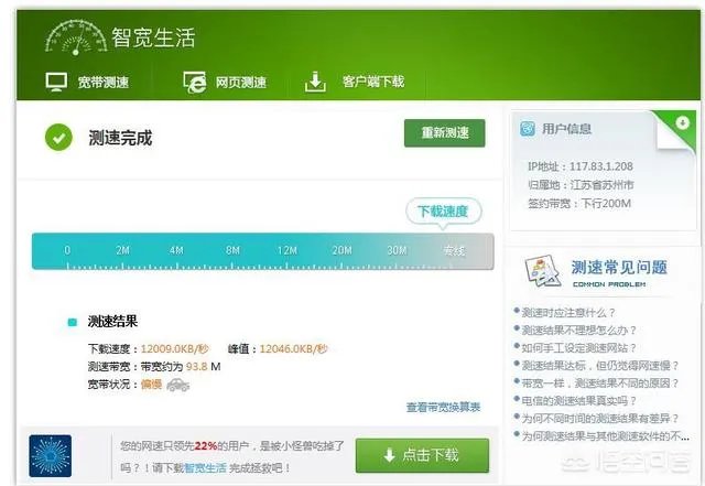 电信宽带升级了200兆,如何实现真正的提速?