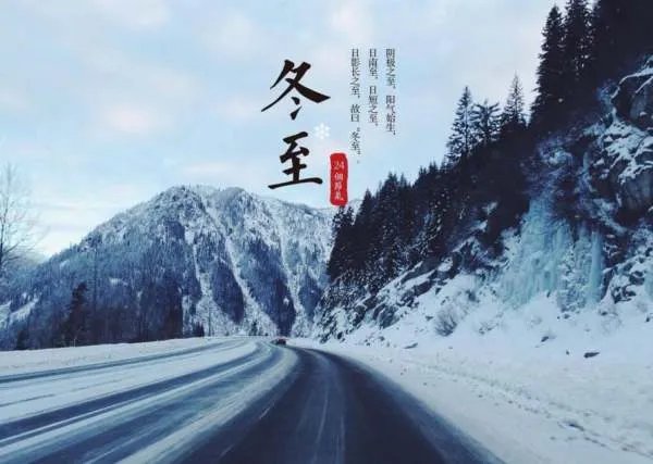 几号冬至。