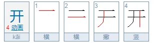 干字加一笔写五个字
