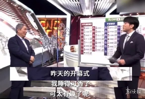 北野武差评东京奥运会开幕式 老子要退钱！太丢人了！
