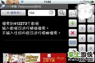 《坚守阵地2》攻略:修改游戏币图文教程攻略
