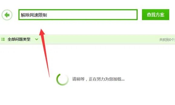 电脑下载速度慢解决方法