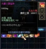 DNF2013年51礼包多少钱以及内容赠品介绍