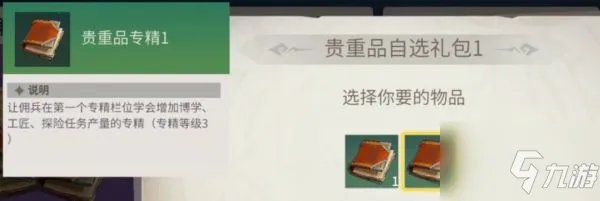 《冰原守卫者》特殊佣兵探险者怎么获得 特殊佣兵探险者获取方法介绍