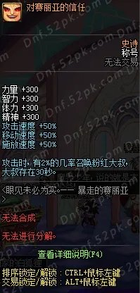 对赛丽亚的信任怎么获得?详解获取方法与属性!