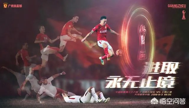 恒大VS上港双方发布战前海报:永无止境VS寸土必争,你怎么看?