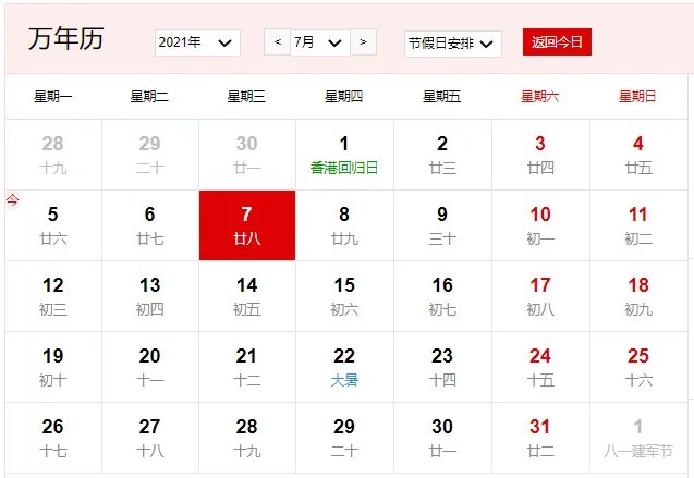 2021年7月7日是什么日子 2021年7月7日有什么节日