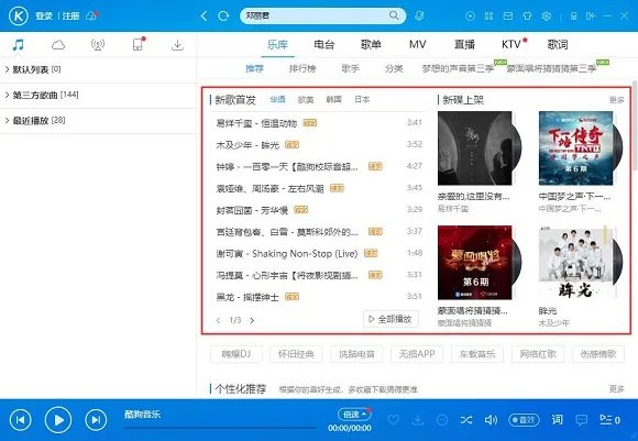 酷狗音乐盒
