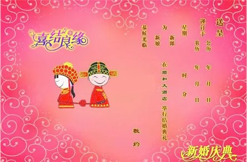 2018结婚喜报怎么写  结婚喜报范文