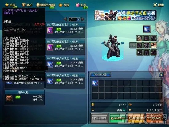 DNF2013年51礼包多少钱以及内容赠品介绍
