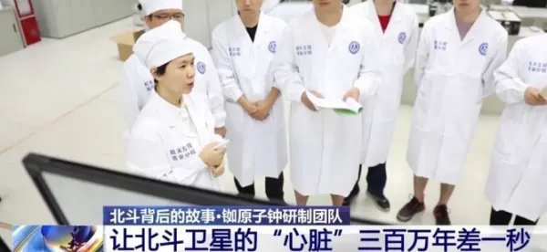 北斗心脏精度每三百万年差1秒，真的有这么精确吗？
