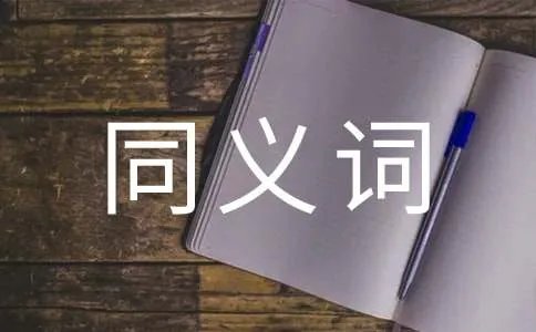 幸灾乐祸的同义词