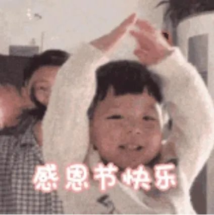 2021感恩节图片?