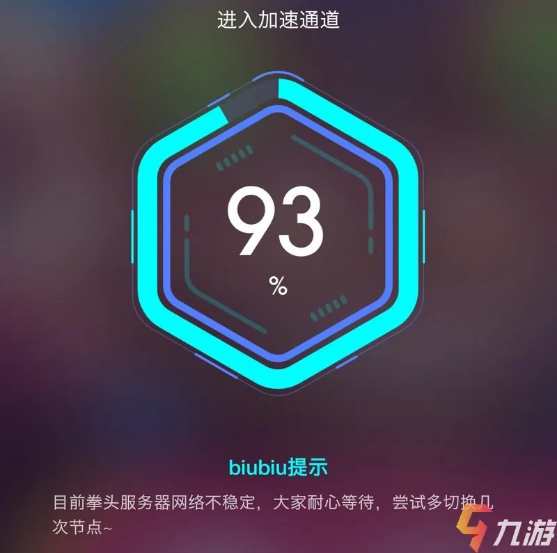 英雄联盟加速器永久免费版下载 手游版免费加速器